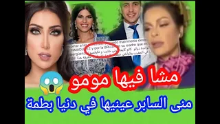 عاجل ✔️ مومو هيت راديو منوضها مع مراتو ومنى السابر تشعلها