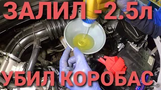 СКОЛЬКО ЛИТЬ МАСЛА В МКПП НОВОЙ LADA VESTA 2021. ЗАЛИЛ 2,5л -УБИЛ КОРОБКУ НА ЛАДЕ ВЕСТА?