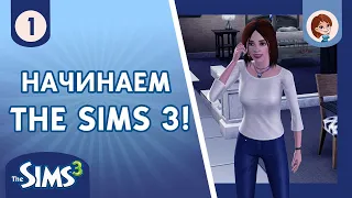 The Sims 3 ► Начинаем The Sims 3 / Семья Гудвин! #1