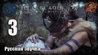 3 ▶ Мост Гьялларбру 📜 Hellblade: Senua's Sacrifice (2017)