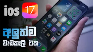 iOS 17 best features | Iphone New Tips and Tricks   |#ios17 #iphone #sinhala