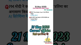 🇮🇳 21 May 2023 Current Affairs Today | Daily Current Affairs | Current Affairs 2023 #shorts #short