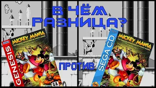 08 - What's the Difference - Mickey Mania - Sega Genesis vs Sega CD [RUS SUB]