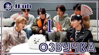 💜 [ОЗВУЧКА JKub] Surprise! BTS!! 1 часть Прямая трансляция V Live BTS на русском 2022.03.19.