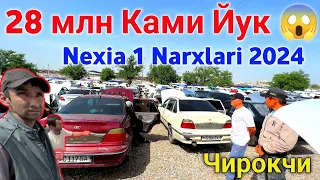 18 мая 2024 г. 😰 28млн Сум Ками Йук 😱 Nexia 1 Narxlari 2024  🔥Chiroqchi Moshina Bozori Narxlari 2024