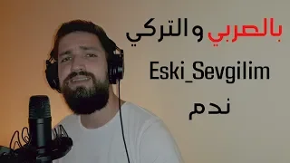 Eski Sevgilim - حبيبتي السابقة || ندم (بالعربي والتركي) - عبد الرحمن يوزباشي