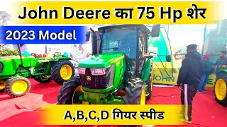 John Deere का 75 Hp शेर | John Deere 5075 E 4wd CRDI AC cabin 2023 Model |