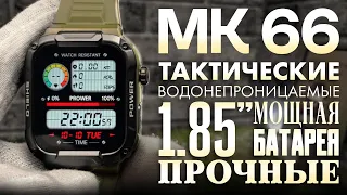 MK66 Smart Watch | ОБЗОР на лучшие тактические смарт часы
