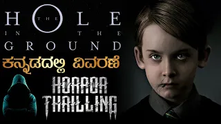 "The Hole In The Ground" Horror Movie Explained In Kannada | Mystery Media