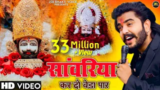 Khatu Shyam Bhajan || सांवरिया करदे बेड़ा पार ||Pitram Sharma||Sunil Sharma|| New Khatu Bhajan(2024)