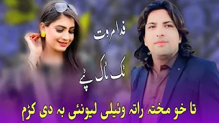 Fida Marwat Tiktok Songs | Ta Kho Makta Rata wayali Lewani Badi Kram | Pashto New Tapay Fida Marwat