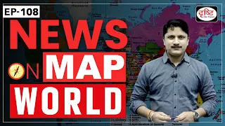 News on Map World | Ep-108 | PLACES IN NEWS UPSC 2024 | DRISHTI IAS