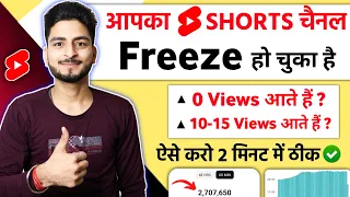 अब SHORTS 0 Views की Problem ख़त्म🥳| Shorts 0 Views Problem | Shorts Viral Kaise Kare | shorts viral