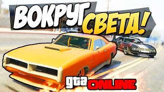 GTA 5 Online (PS4) - Вокруг света! #80