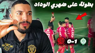 شاهد #الرجاء يفوز على #الوداد 1-0 ويعتلي الصدارة بعد تعادل #الجيش مع #تطوان 2024