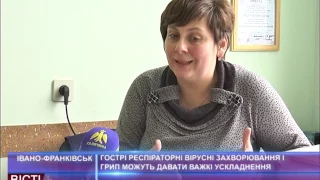 ГРВІ та грип можуть давати важкі ускладнення