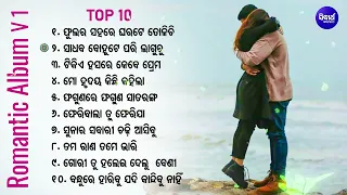 All Time Hit Odia Album Song_ vol - 1 | ଓଡ଼ିଆ ଆଲବମ ସୁପରହିଟ୍ସ_old odia album song_album romantic song