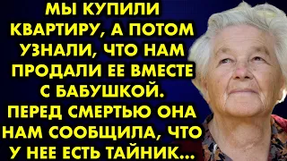 Мы купили квартиру, а потом узнали, что нам продали её вместе с бабушкой. Перед смертью она сообщила