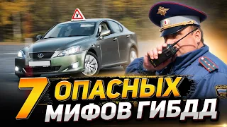 7 мифов ГИБДД: превышение скорости, езда без номеров, тонировка, лишение прав