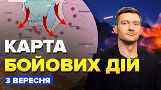 ⚡ПРОРИВ! Головні сили ЗСУ йдуть у бій? / Карта БОЙОВИХ ДІЙ на 3 вересня