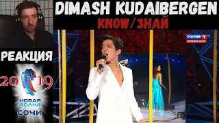 Dimash Kudaibergen - Know/Знай | New Wave 2019 | РЕАКЦИЯ/REACTION