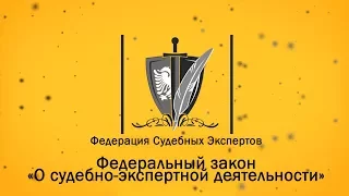 🔴 Выживание в профессии судебного эксперта в 2018г. Часть 2