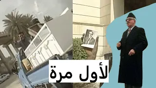 منزل طارق عزيز(نائب صدام )بعد الاحتلال.