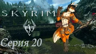 16+ проходим TES 5 Skyrim  - серия 20 Квесты Фолкрит