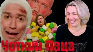 Реакция МАМЫ на Чоткий Паца KAZKA - ПЛАКАЛА (ПАРОДИЯ)