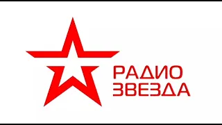 "Радио Звезда", начало часа, Санкт-Петербург, 94.1 МНz (02.01.2024, 01:00)