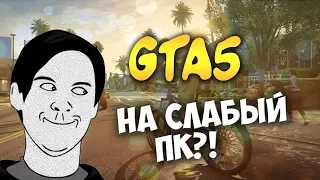 Обзор GTA 5 На Слабом ПК (ШОК!!!)