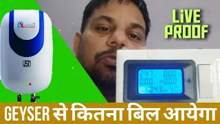 गीजर से कितना बिल आयेगा || How much Electricity consumption with Geyser || #geyser #electricbill