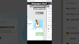 🔎#Марафон #GoIT.#figma Ознайомлення з #IT  професіями день 1 📽💡🔎