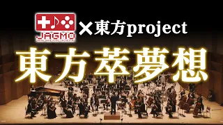 東方萃夢想【JApan Game Music Orchestra (JAGMO) 】