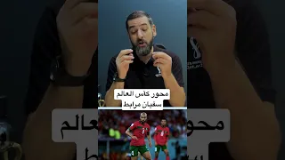 كلام من القلب والعقل عن سفيان مرابط