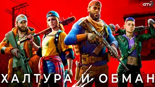 Back 4 Blood — Поддельный Left 4 Dead 3. Откровенный пред. Обзор