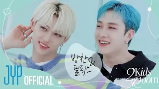 [2 Kids Room(투키즈룸)] Ep.19 방찬 X 필릭스 (Bang Chan X Felix)