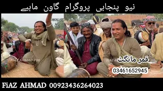 Athy meri mundri deh payi • Qamar Mangat • New Punjabi Program Goon Mahiye @FiazAhmad786