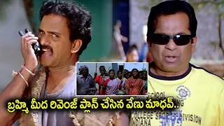 Pokiri Movie Brahmanandam And Venu Madhav Comedy Scenes || Mahesh Babu || Telugu Super Hit Movies