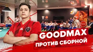 Угадай мелодию | GoodMax против молодёжки