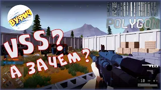 VSS | Стоит покупать? • POLYGON • Обзор оружия в игре