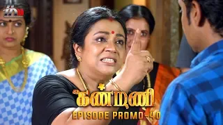 Kanmani Sun TV Serial - Episode 40 Promo | Sanjeev | Leesha Eclairs | Poornima Bhagyaraj | HMM