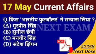 Next Dose 2258 | 17 May 2024 Current Affairs | Daily Current Affairs | Current Affairs In Hindi
