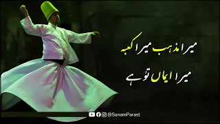 Tera Shaida Hu Mere Dard Ka | Akhtar Atta Muhammad | Qawwali | Sufism | Arifana Kalam | Latest