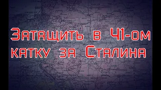 История от татарина 1:  Был ли шанс в 41-ом