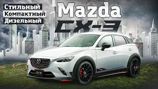 Mazda CX-3 | Дизельный компакт кроссовер с АКПП и 4вд из Японии. Какой он?