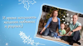 С Новым годом! / Видеопоздравление из новогодних фото