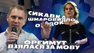 ЖОНГЛЮВАННЯ УКРАЇНСЬКИМИ СЛОВАМИ ВІД ФРЕЙМУТ | Рагулі