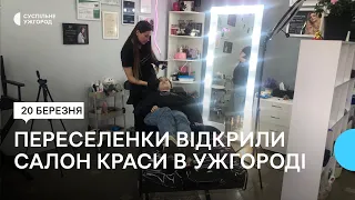 Переселенки із Донецької області відкрили в Ужгороді салон краси