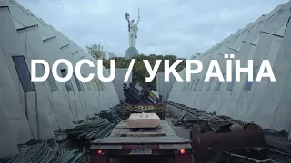 DOCU/УКРАЇНА | DOCU/UKRAINE 2021